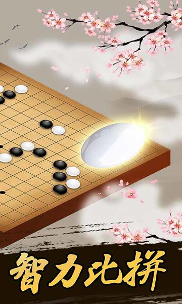 桌乐五子棋正版手游 游戏截图
