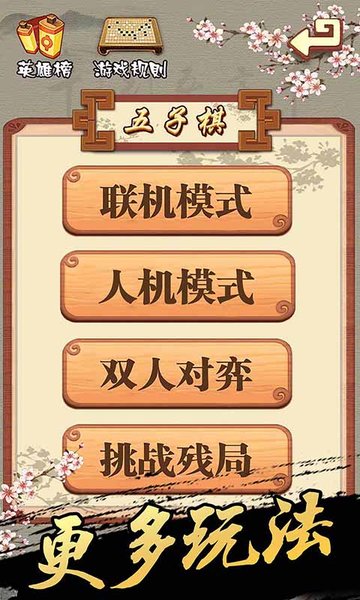 桌乐五子棋正版手游 游戏截图